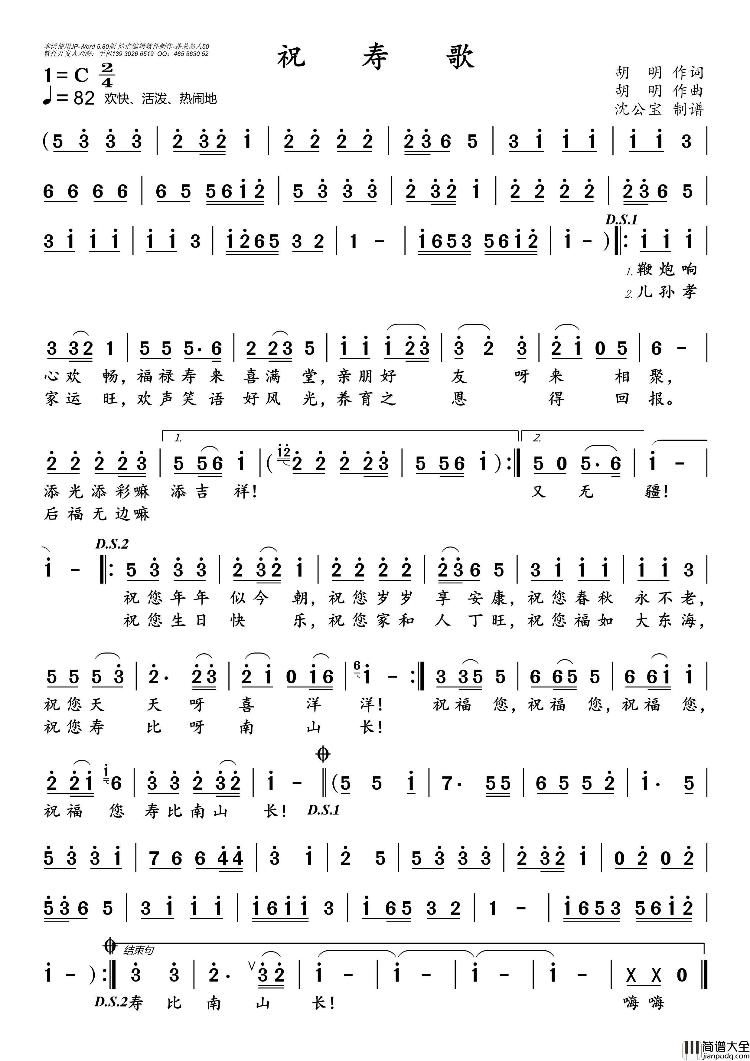 祝寿歌简谱_演唱_沈公宝制谱曲谱