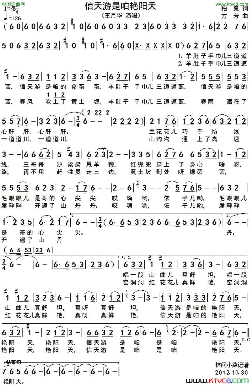 信天游是咱艳阳天简谱_王月华演唱_柏泉/方芳词曲