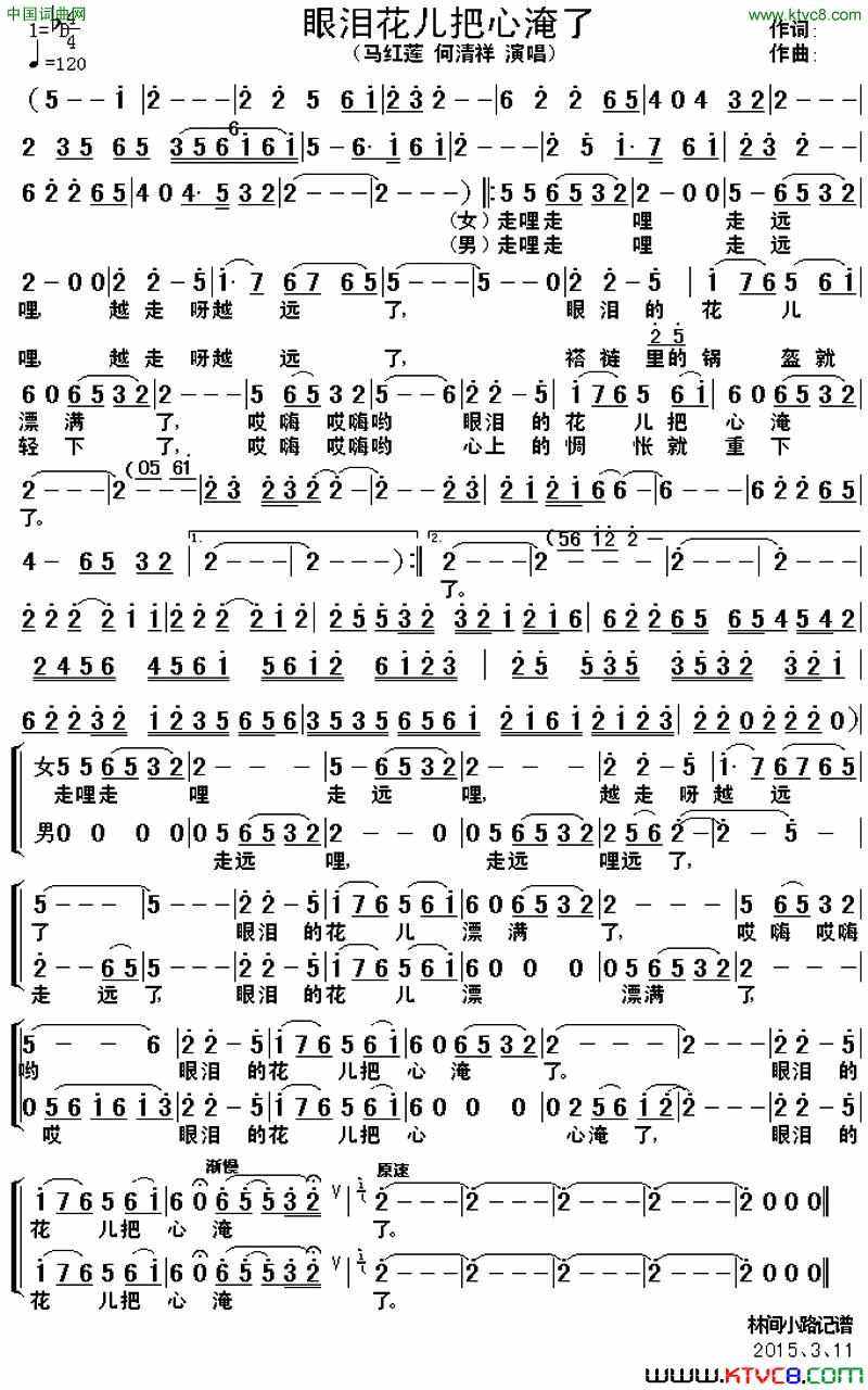 眼泪花儿把心淹了简谱_马红莲演唱