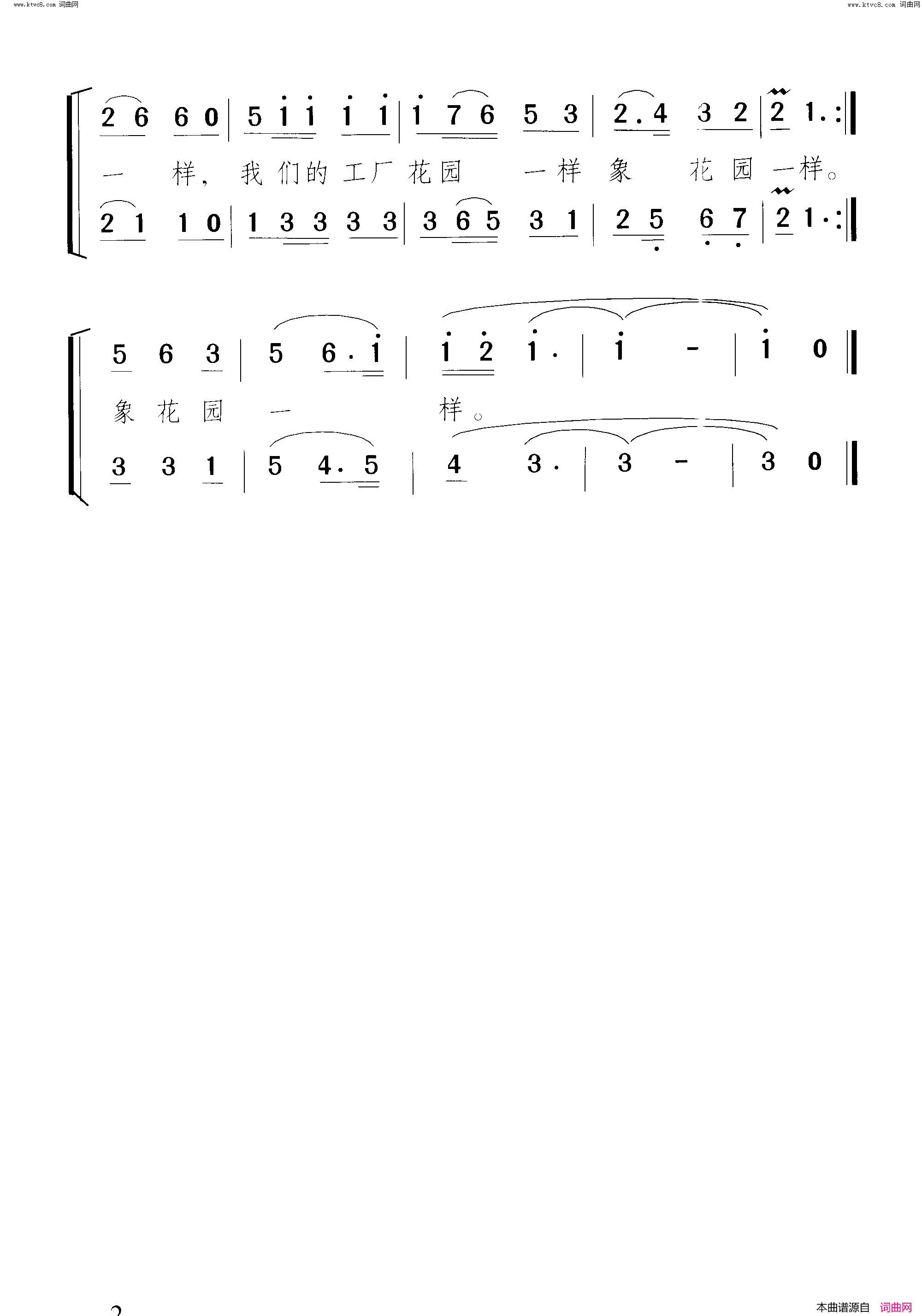 我们的工厂象花园一样女声小合唱简谱