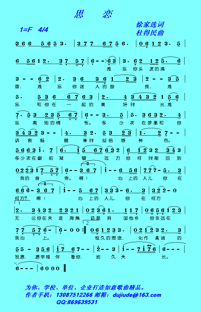 思恋美声·杜得民原创歌曲简谱_shihe演唱_徐家选/杜得民词曲