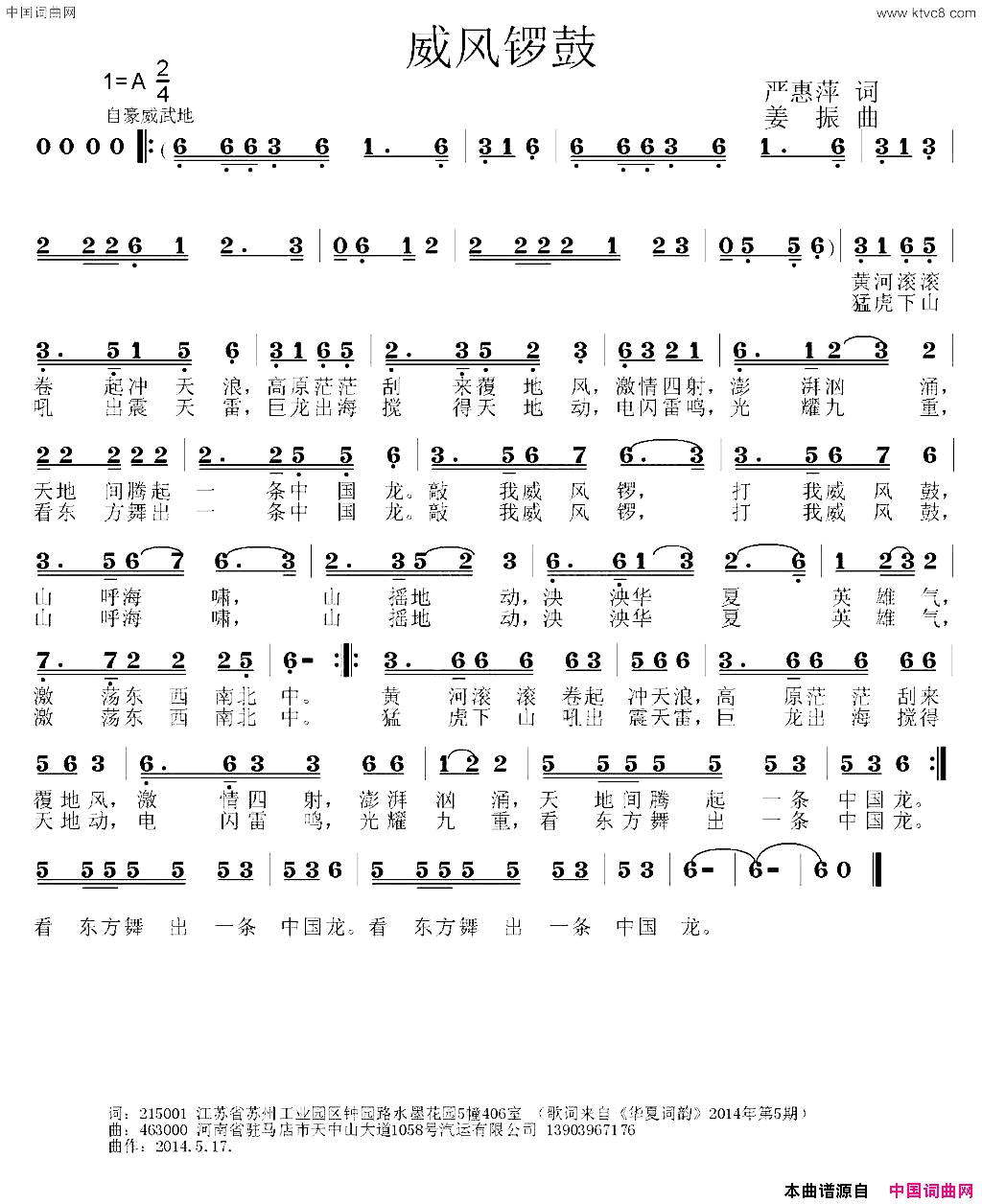 威风锣鼓严惠萍词姜振曲威风锣鼓严惠萍词_姜振曲简谱