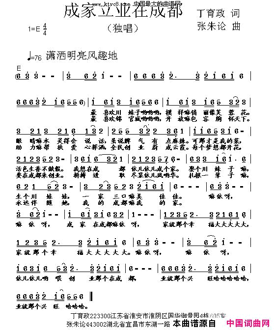 成家立业在成都简谱