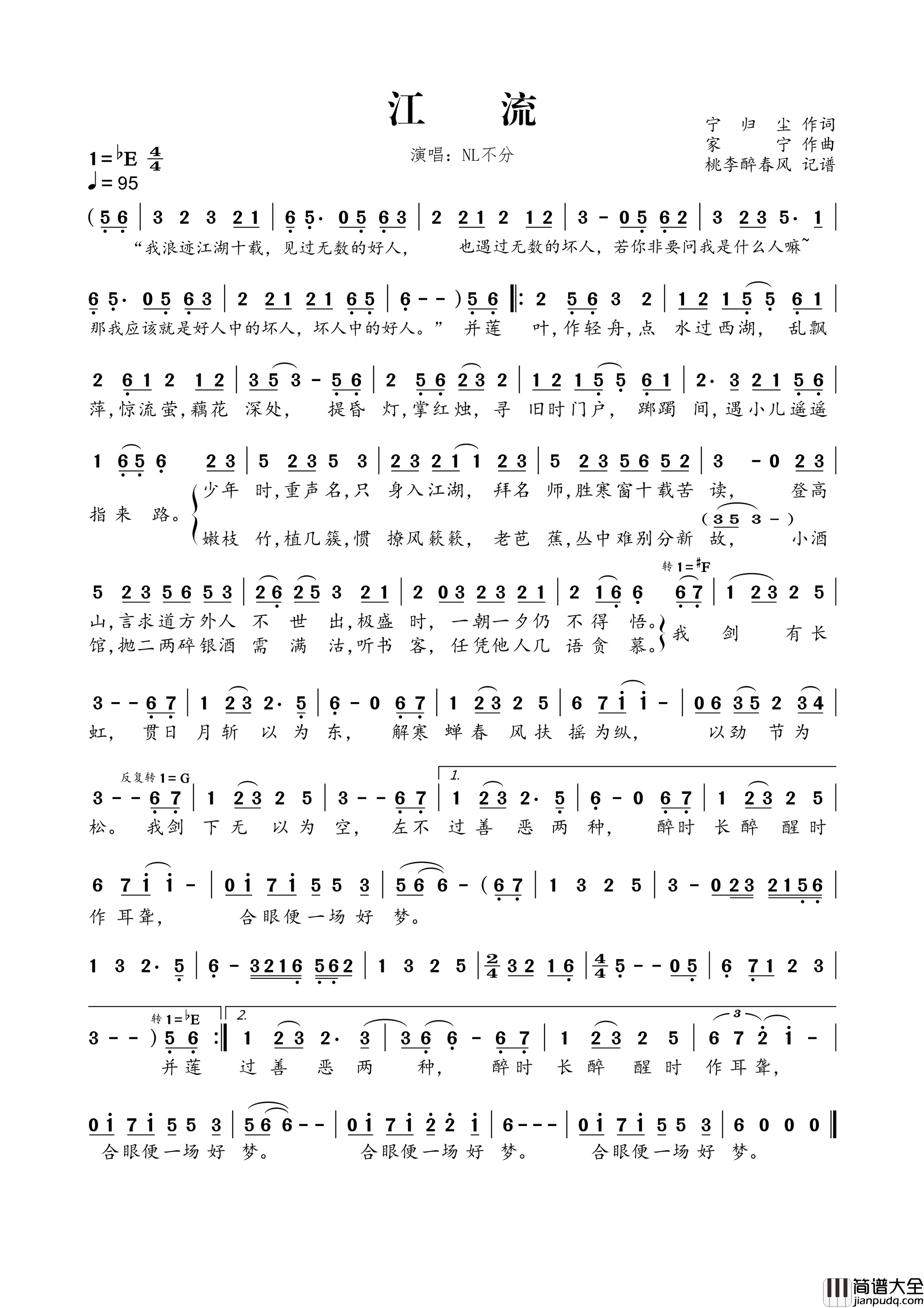江流简谱