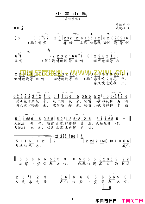 中国山歌简谱