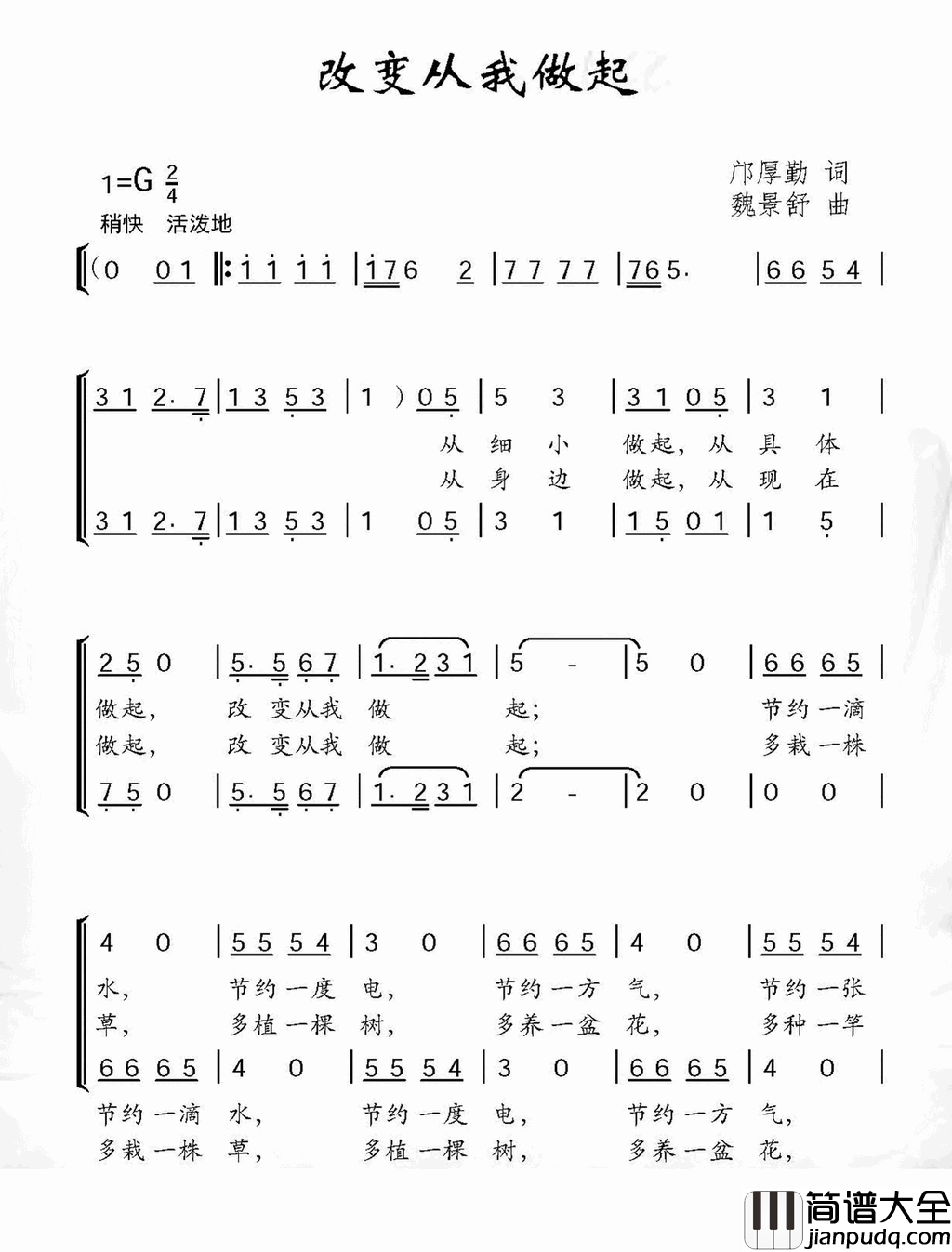 改变从你我做起简谱