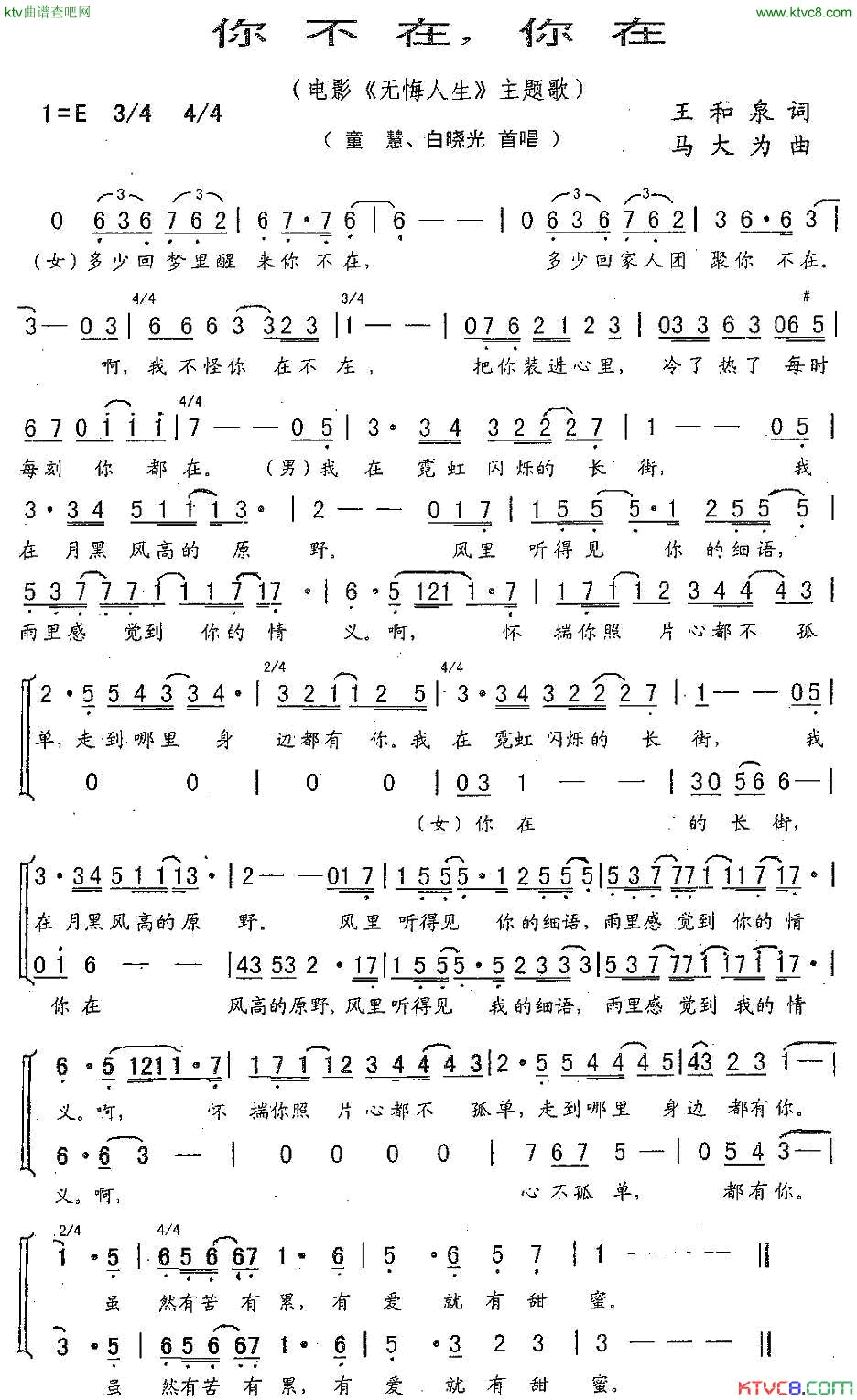 你不在，你在电影_无悔人生_主题歌简谱_童慧演唱_王和泉/马大为词曲