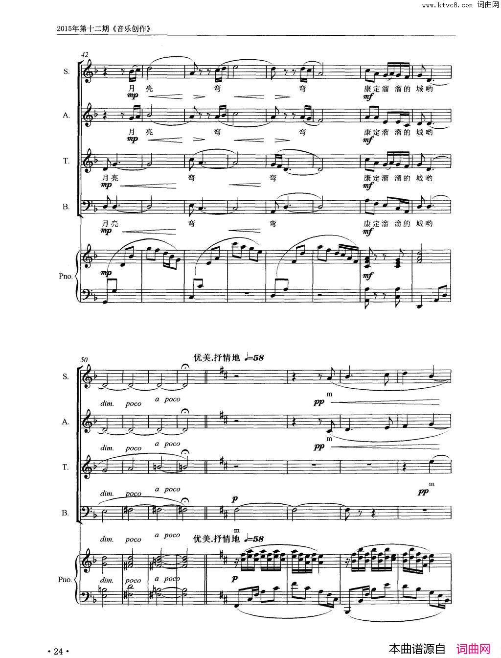 康定情歌四川民歌、吴文采采编、章绍同编合唱、正谱简谱