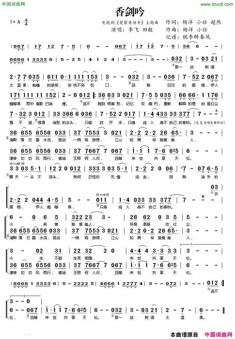 香剑吟电视剧_楚留香传奇_主题曲简谱_李飞演唱_杨洋、小壮/杨洋、小壮词曲