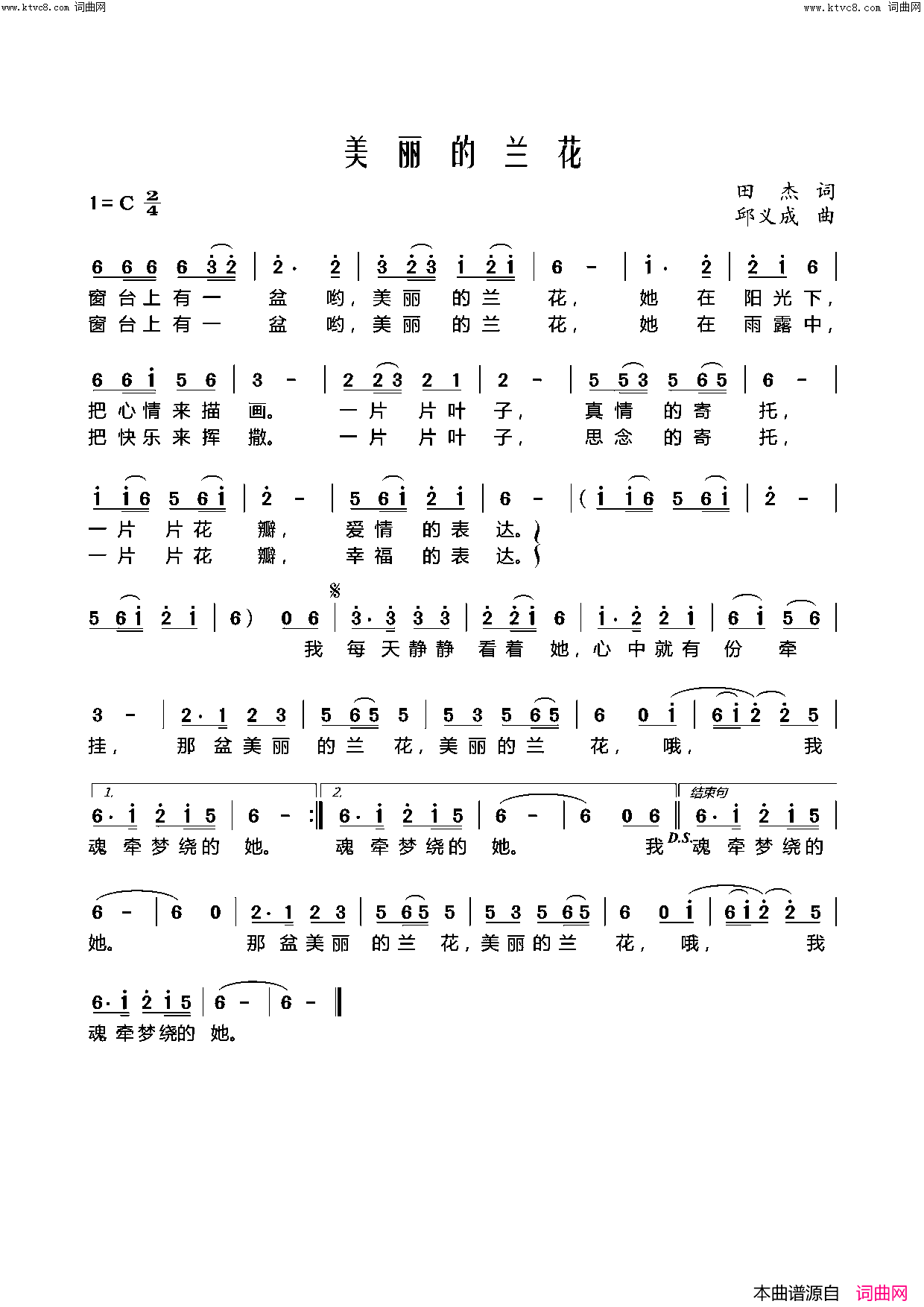 美丽的兰花简谱_唱想人生演唱_田杰/邱义成词曲