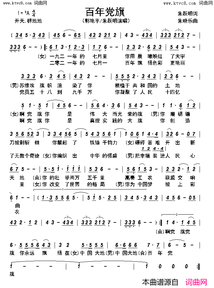 百年党旗简谱_郭艳平演唱_朱跃明/朱晓乐词曲