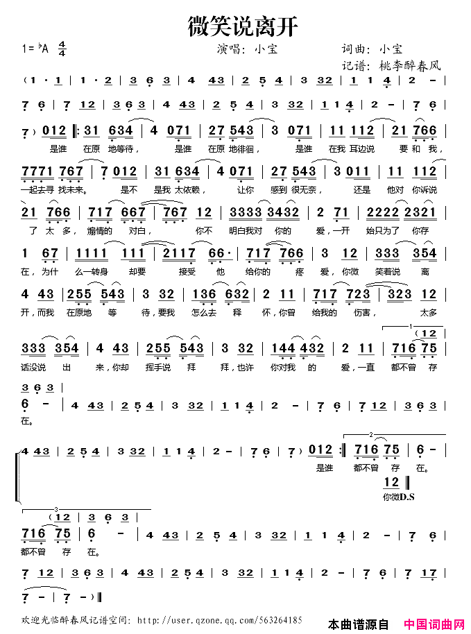 微笑说离开简谱_小宝演唱