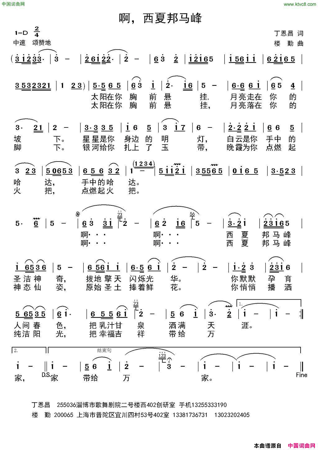 西夏邦马峰丁恩昌词楼勤曲西夏邦马峰丁恩昌词_楼勤曲简谱