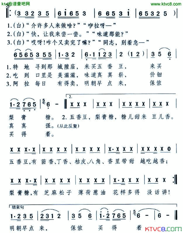 五香豆·梨膏糖简谱_张小玲演唱
