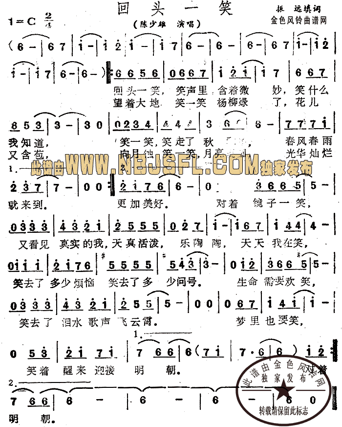 回头一笑简谱_陈少雄演唱