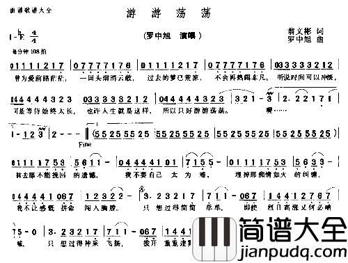 游游荡荡简谱