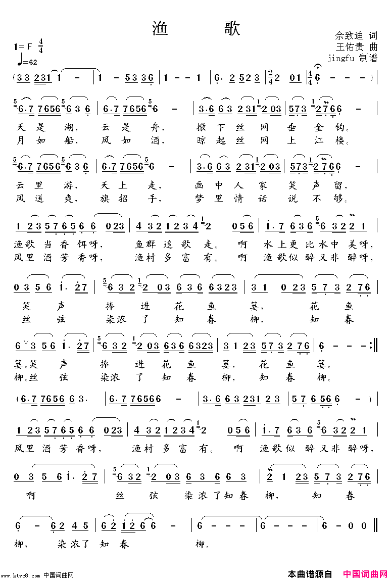 渔歌宋祖英版简谱_宋祖英演唱_佘致迪/王佑贵词曲