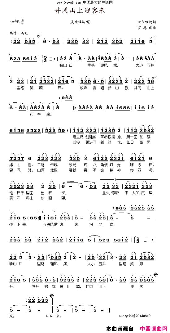 井冈山上迎客来吴雁泽简谱_吴雁泽演唱_欧阳维德/罗德成词曲