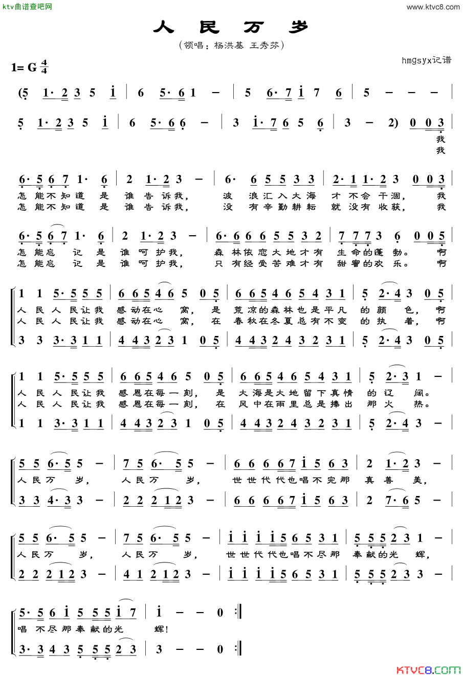人民万岁简谱_杨洪基演唱