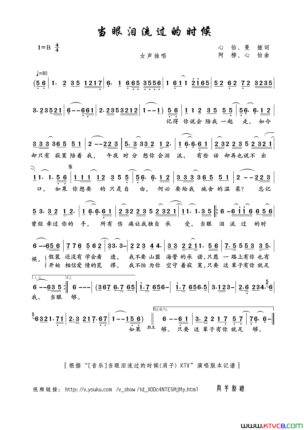 当眼泪流过的时候心怡、曼娅词阿榜、心怡曲当眼泪流过的时候心怡、曼娅词_阿榜、心怡曲简谱