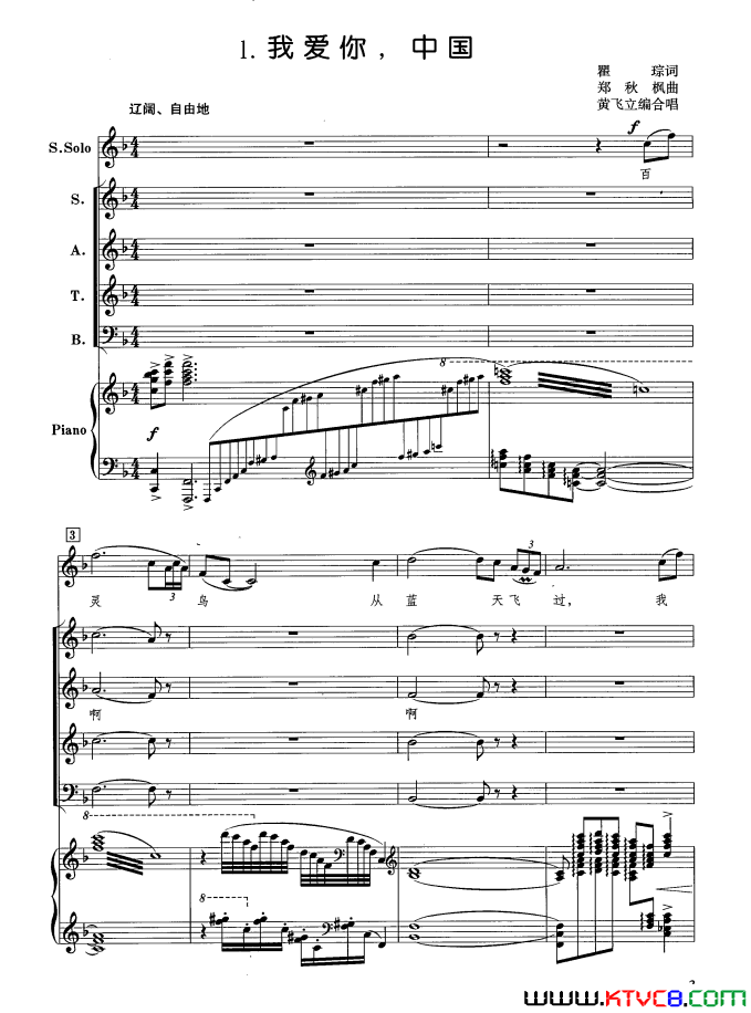 我爱你,中国正谱_黄立飞编合唱简谱