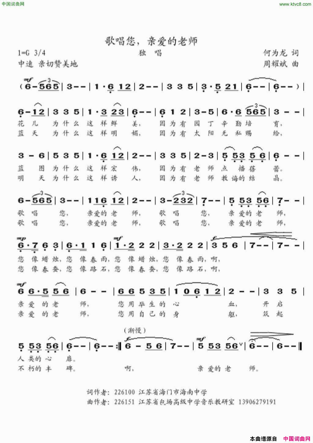 歌唱您亲爱的老师简谱