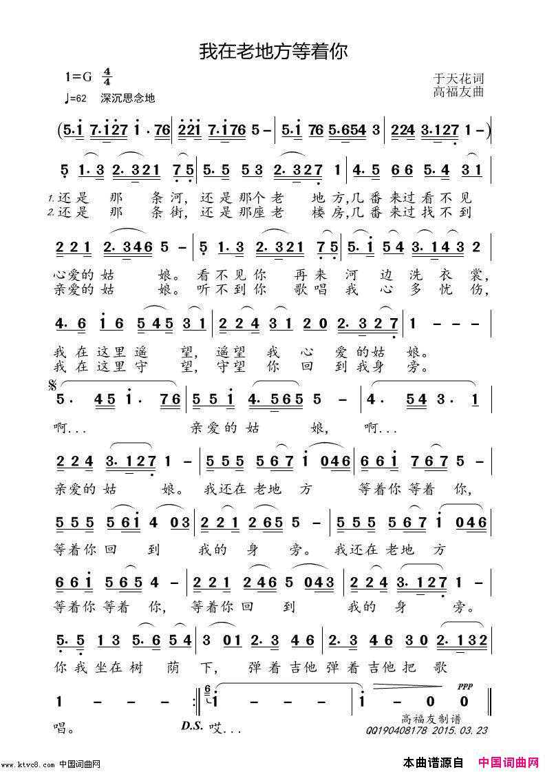 我在老地方等着你简谱