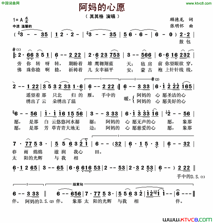 阿妈的心愿简谱_其其格演唱_顾德龙/张明怀词曲
