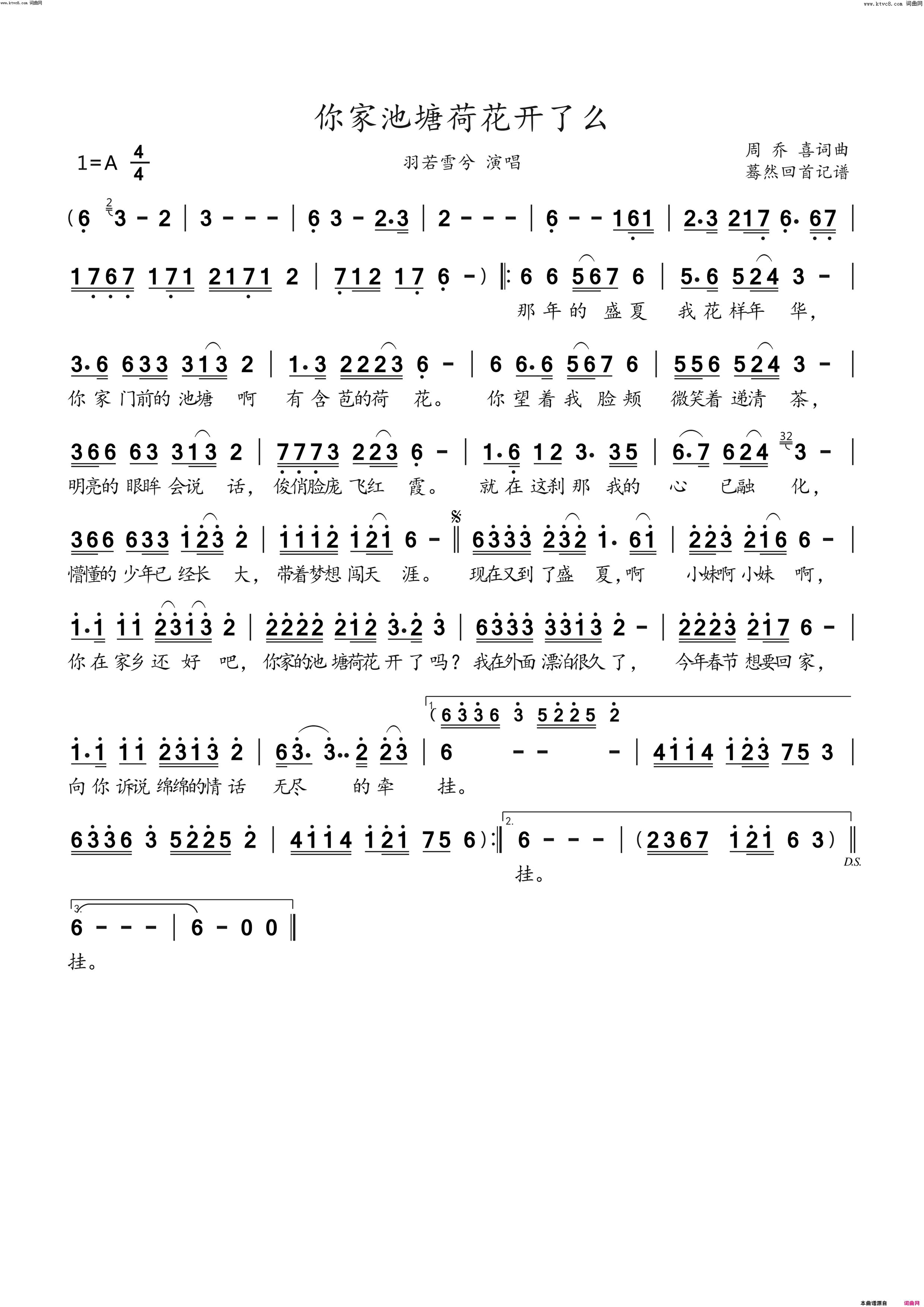 你家池塘荷花开了么简谱_羽若雪兮演唱_周乔喜/周乔喜词曲