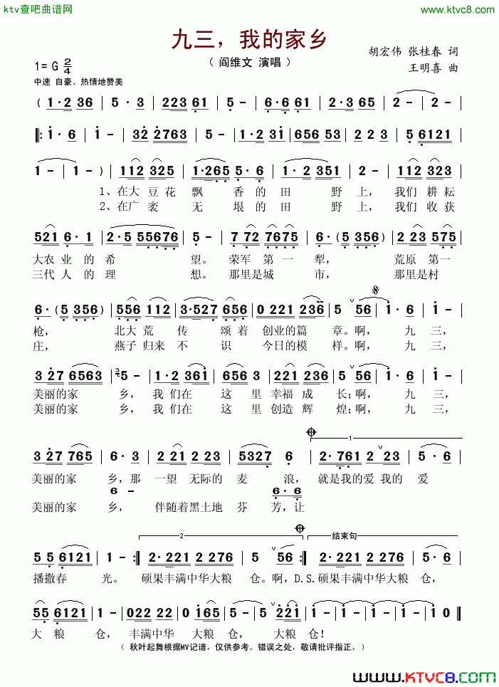 九三，我的家乡简谱_阎维文演唱_胡宏伟、张桂春/王明喜词曲