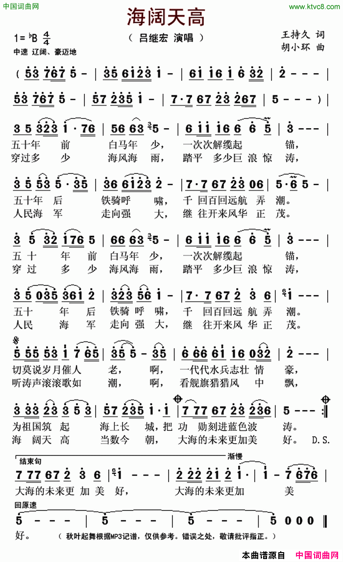 海阔天高王持久词胡小环曲海阔天高王持久词_胡小环曲简谱