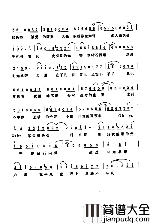 亮亮的承诺简谱