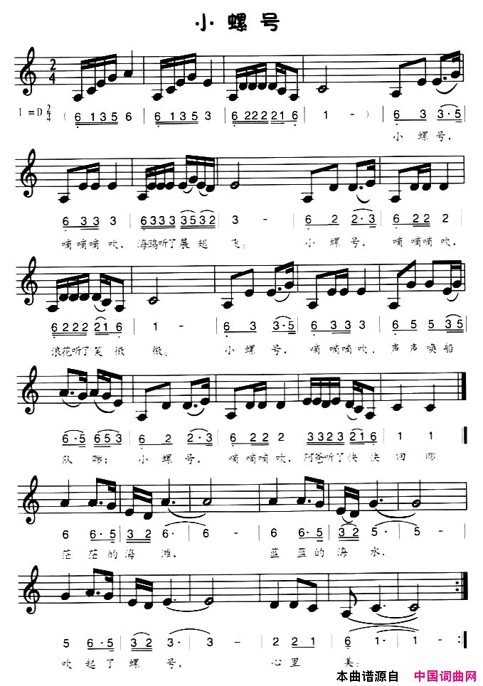 小螺号线、简谱混排版简谱