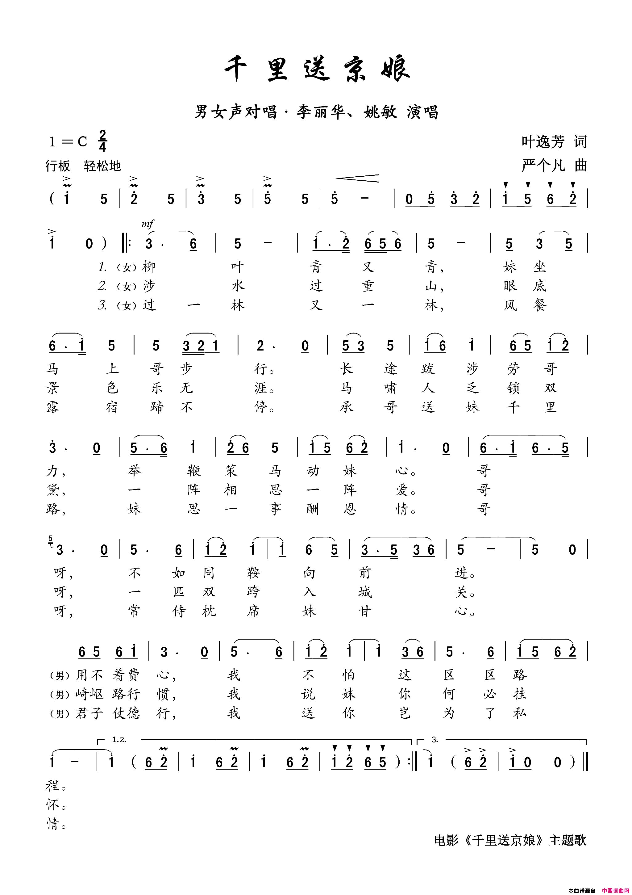 千里送京娘简谱_李丽华演唱_叶逸芳/严个凡词曲