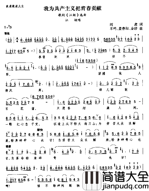 我为共产主义把青春献简谱