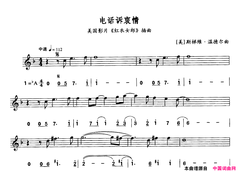 电话诉衷情简线合谱简谱