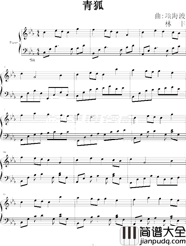 青狐简谱