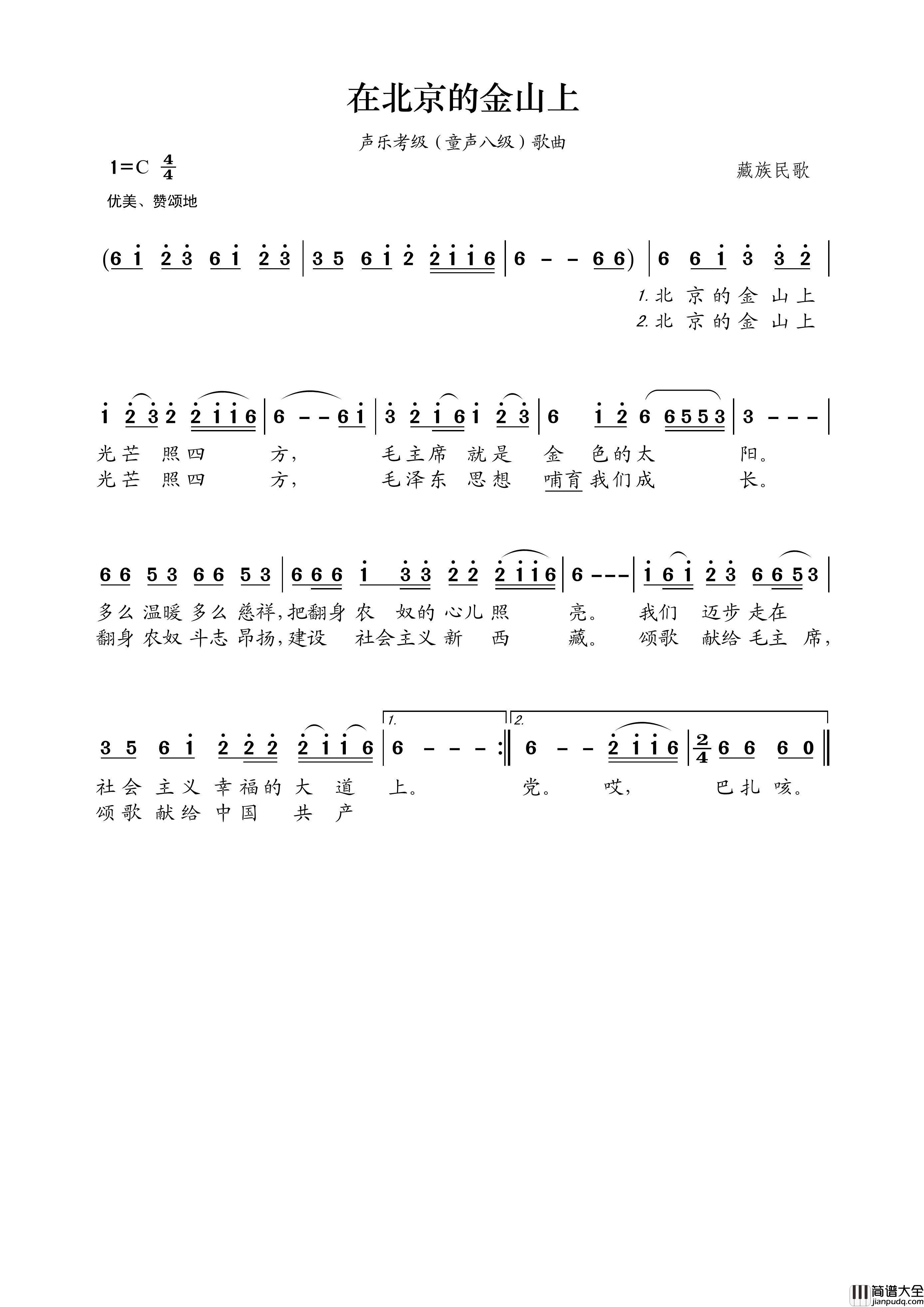 在北京的金山上简谱_王wzh制作曲谱