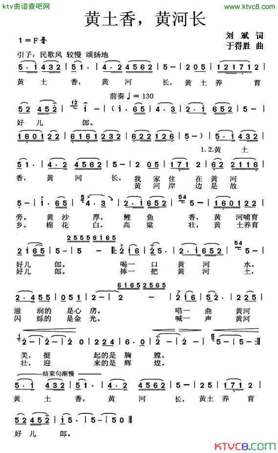 黄土香，黄河长简谱