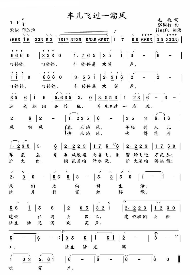 车儿飞过一溜风蒋大为独唱系列34简谱_蒋大为演唱