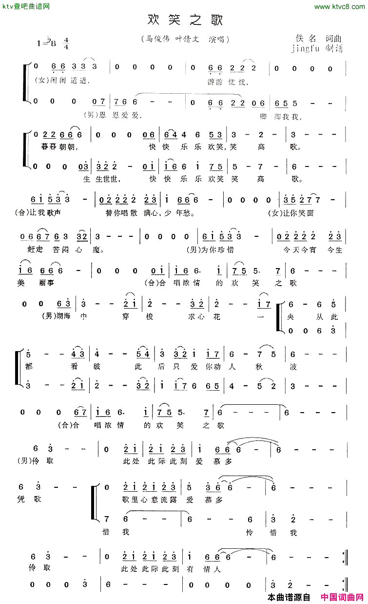 欢笑之歌简谱_马俊伟演唱