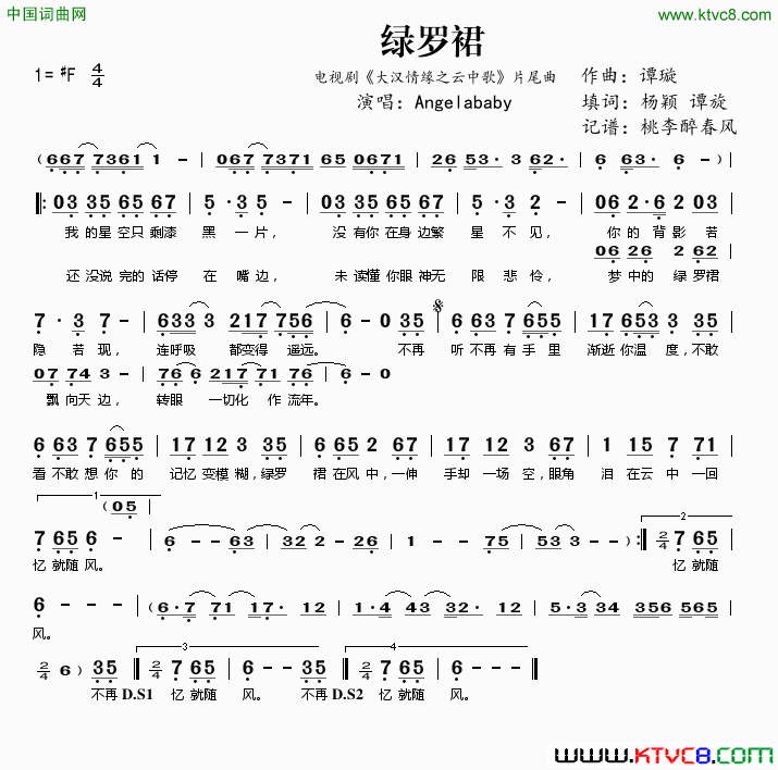 绿罗裙电视剧_大汉情缘之云中歌_片尾曲简谱