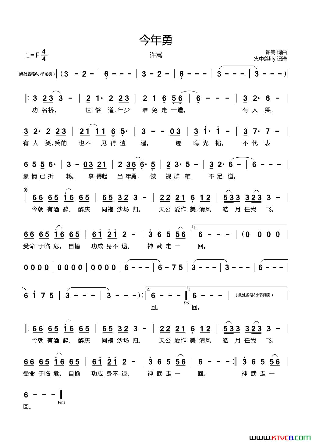 今年勇简谱_许嵩演唱_许嵩/许嵩词曲
