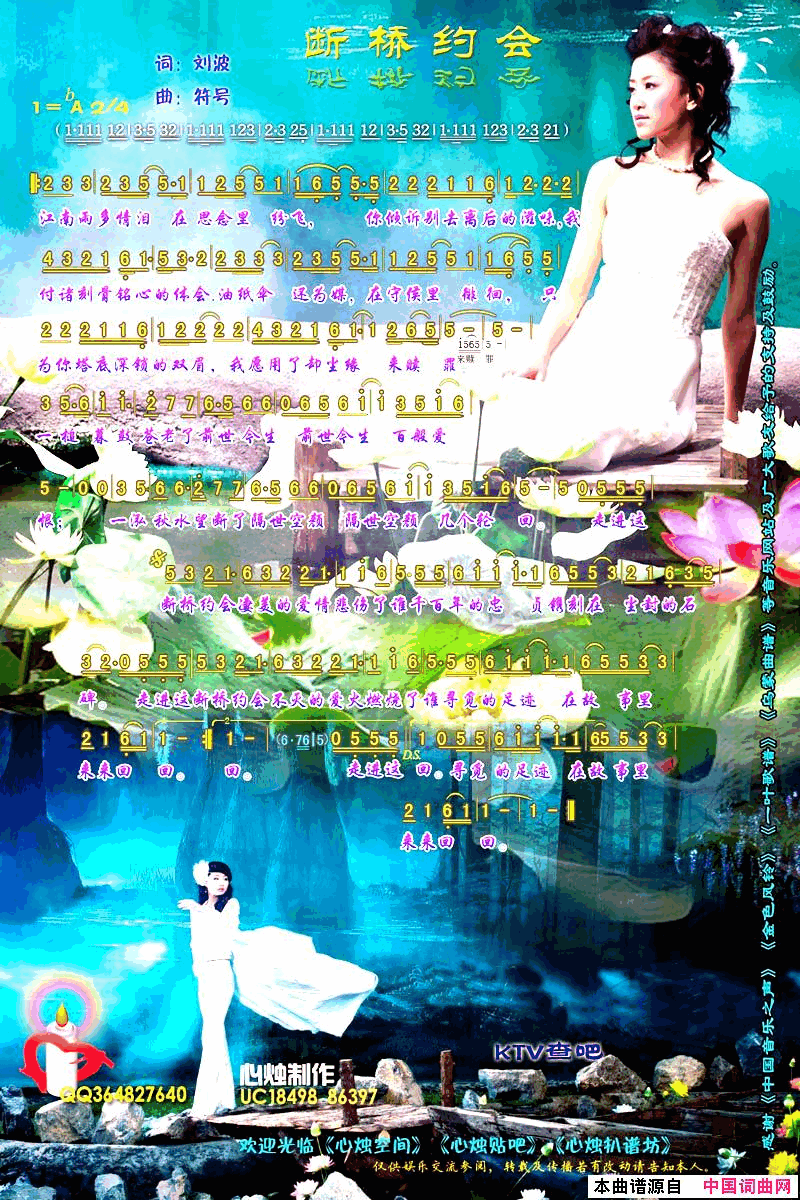 断桥约会简谱_王琼演唱_刘波/符号词曲