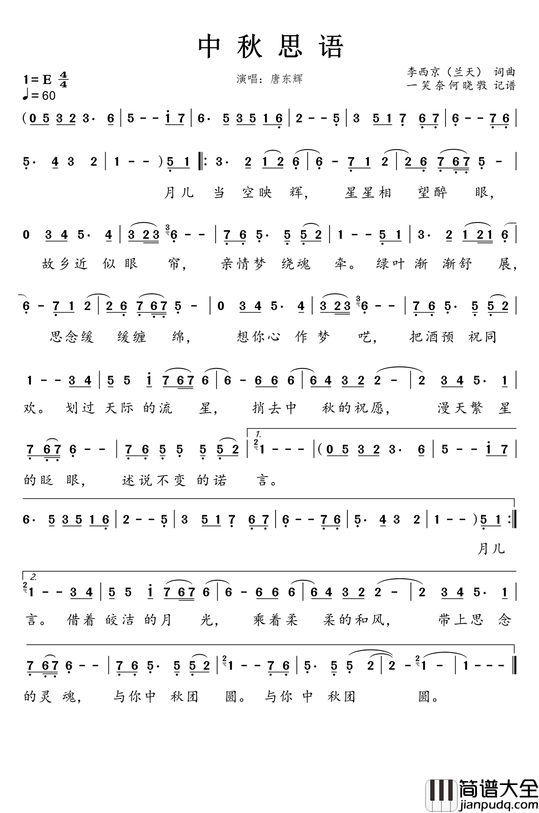 中秋思语简谱_唐东辉演唱_一笑奈何晓斅制谱