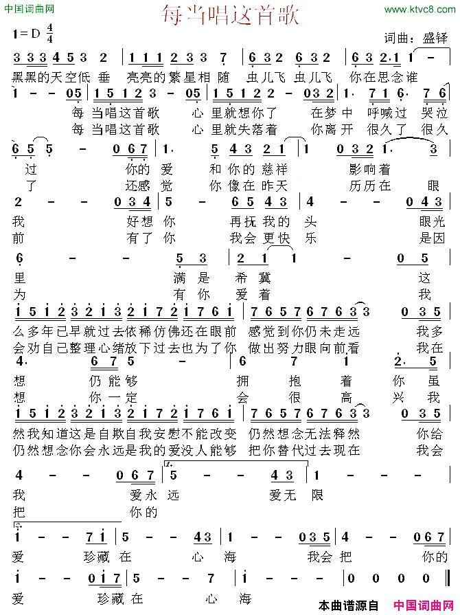 每当唱这首歌简谱