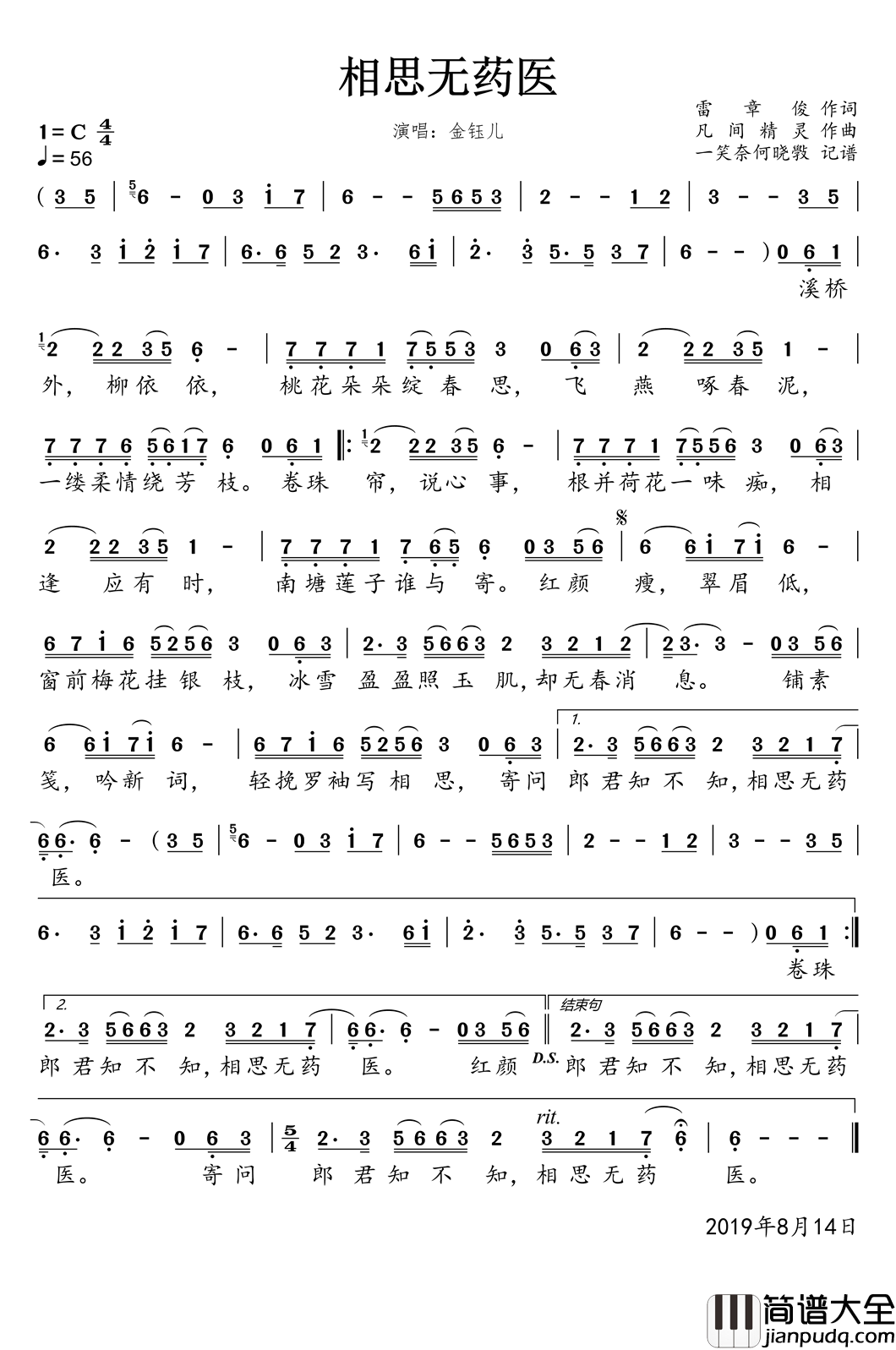 相思无药医简谱_金钰儿演唱_一笑奈何晓斅制谱
