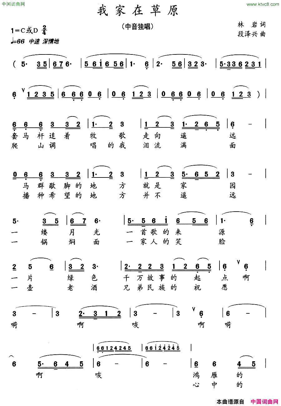我家在草原简谱