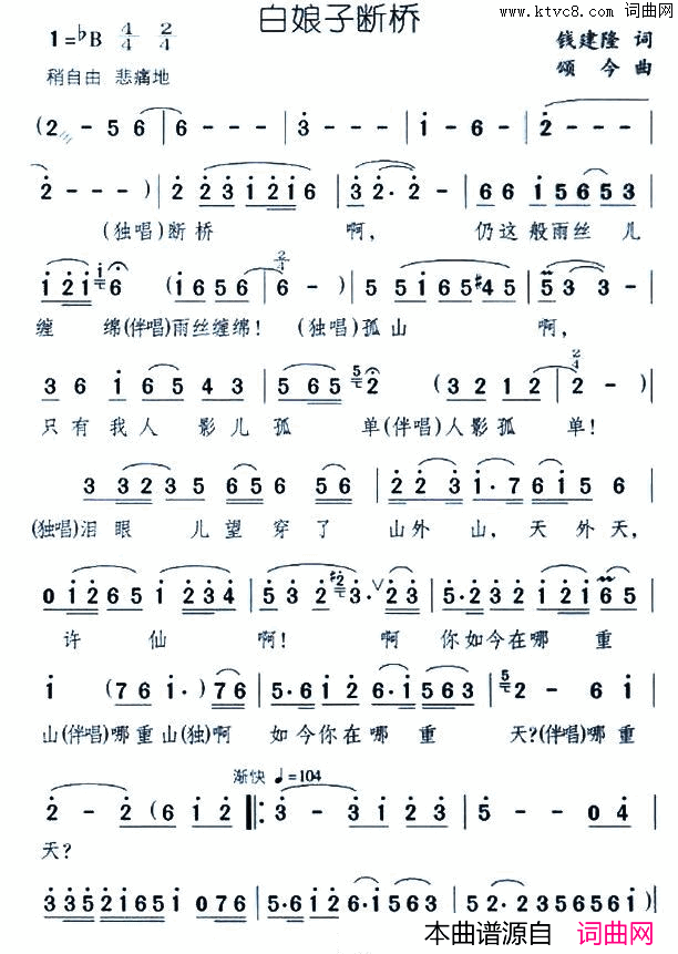 白娘子断桥简谱_张也演唱