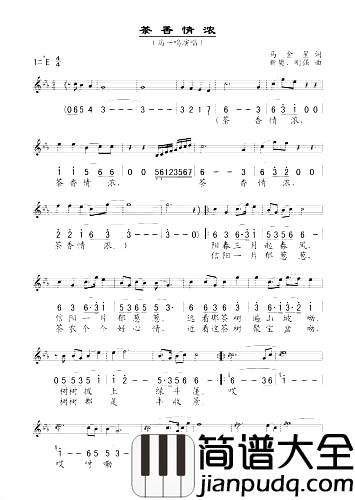茶香情浓简谱